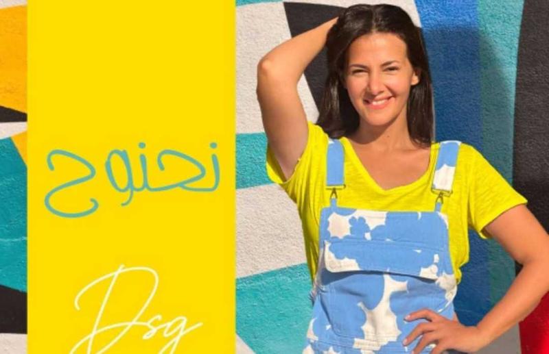 دنيا سمير غانم تستعد لطرح أغنيتها الجديدة ”نحنوح”