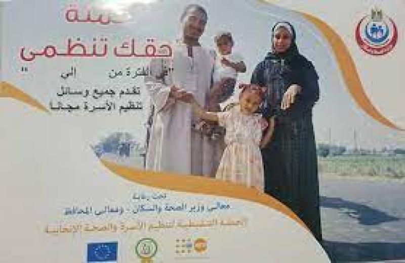 ختام فعاليات الحملة التنشيطية لتنظيم الأسرة والصحة الإنجابية غرب الإسكندرية