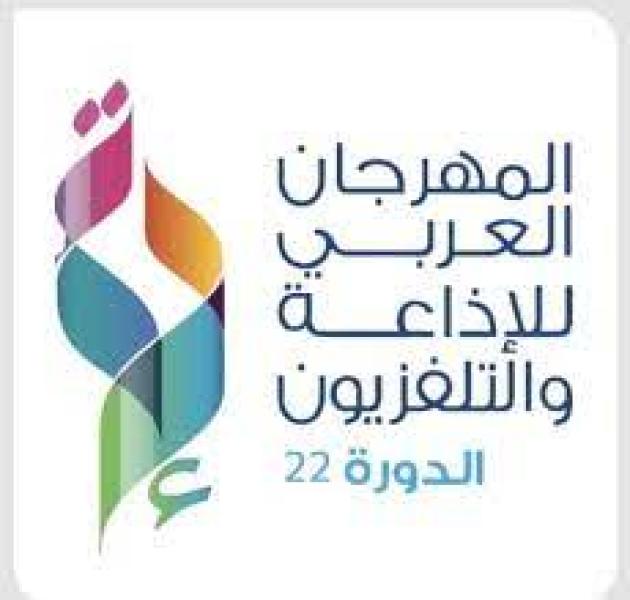 بحضور ألف إعلامي.. الرياض تستضيف المهرجان العربي للإذاعة والتليفزيون