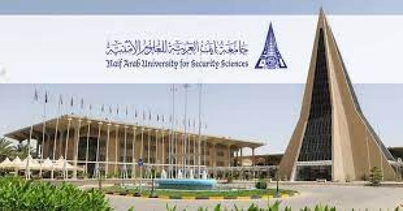 جامعة نايف العربية