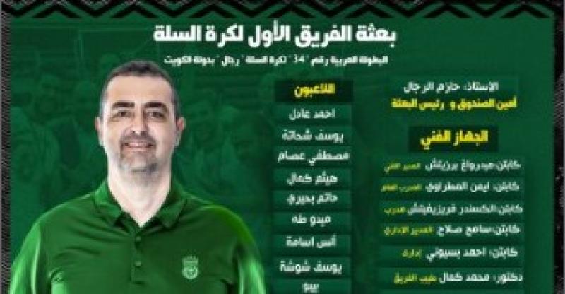 سلة الاتحاد السكندرى تغادر إلى الكويت غدًا للمشاركة فى البطولة العربية