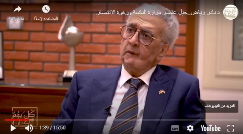 شاهد بالفيديو.. أسرار تذاع لاول مرة عن إنتصارات حرب أكتوبر يرويها الدكتور نادر رياض