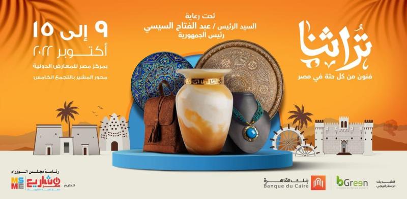 معرض تراثنا يقدم عروض مجانية يومية لفرق الفنون الشعبية بالتعاون مع وزارة الثقافة