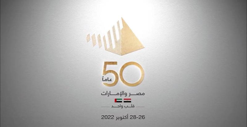انطلاق فعاليات الاحتفال بمرور 50 عامًا على العلاقات المصرية الإماراتية خلال أيام في القاهرة (صور)