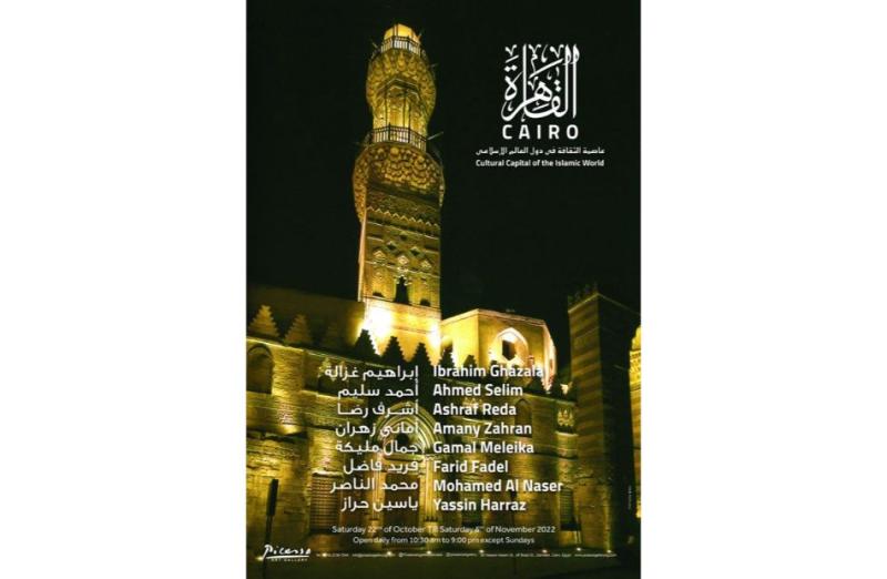 ”القاهرة عاصمة الثقافة الإسلامية”.. معرض جماعي بجاليري بيكاسو.. السبت