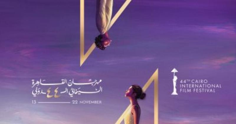   مهرجان القاهرة السينمائى 