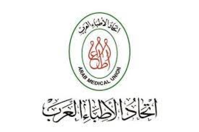 اتحاد الأطباء العرب