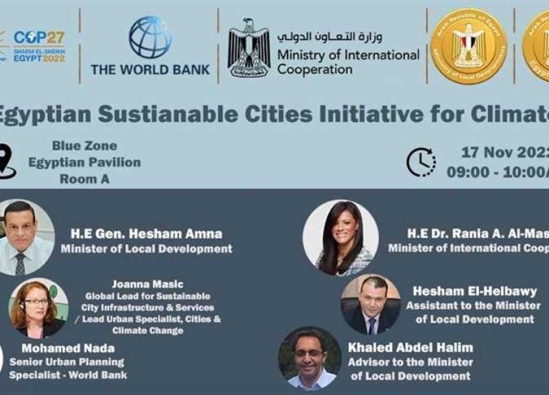 مبادرة المدن المصرية المستدامة
