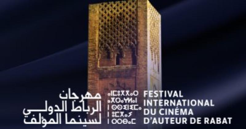 اليوم افتتاح مهرجان الرباط الدولي لسينما المؤلف