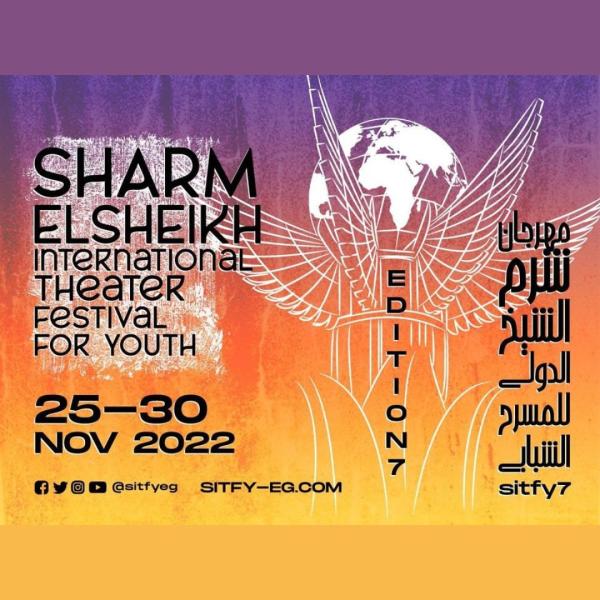 مهرجان شرم الشيخ المسرحى يخصص اليوم  (يوما  لإيطاليا)  