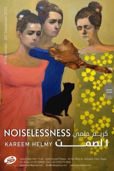 احتفاء الفنان كريم حلمي بافتتاح جاليري جديد بعنوان ” الصمت ” الاحد المقبل