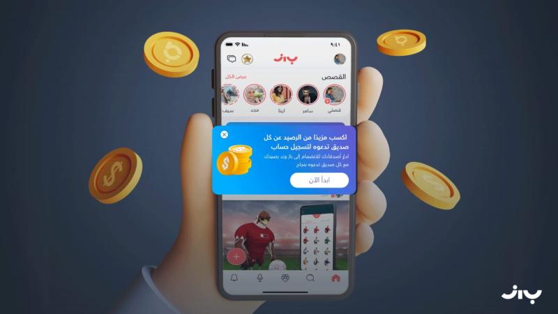 منصة ”باز” تُطلق أول برامجها للمكافآت المالية في مصر