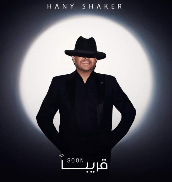 الألبوم الجديد الفنان هاني شاكر