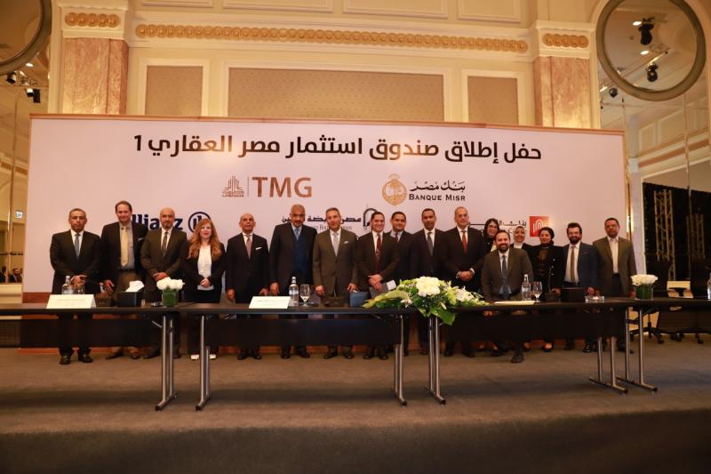 إطلاق صندوق استثمار مصر العقاري 1 لإتاحة آلية إستثمار جديدة بالسوق العقارى