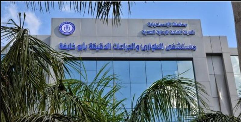 مستشفى الطوارئ أبو خليفة 