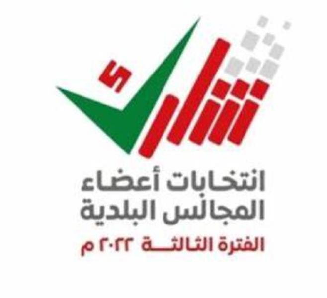 المجالس البلدية في سلطنة عمان