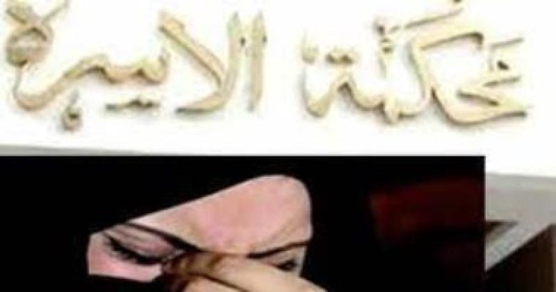  محكمة الأسرة