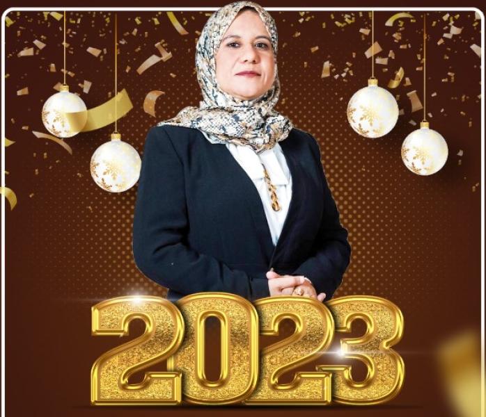 النائبة رقية الهلالي تهنئ الرئيس السيسي والمصريين بمناسبة حلول العام الميلادي الجديد 2023
