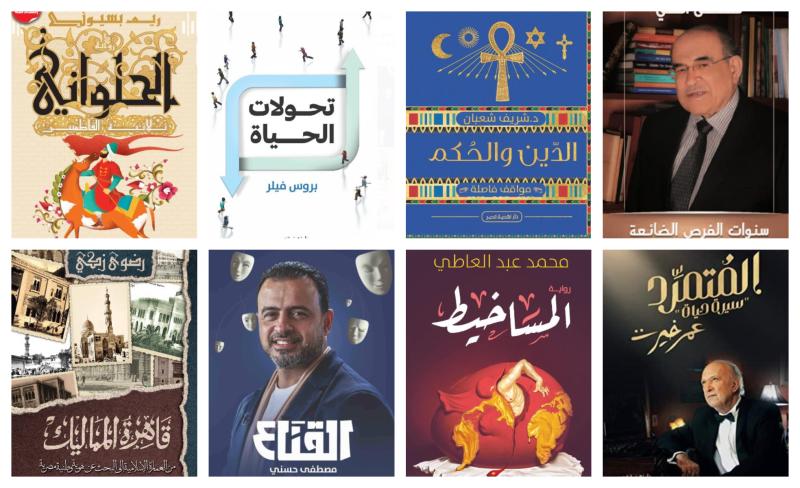 إصدارات جديدة لدار نهضة مصر في الدورة الـ 54 من معرض القاهرة الدولي للكتاب