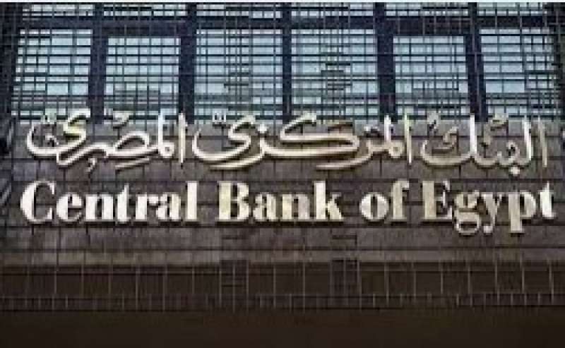 أصدر البنك المركزي عطلة رسمية بالبنوك الخميس المقبل بمناسبة 25 يناير وعيد الشرطة