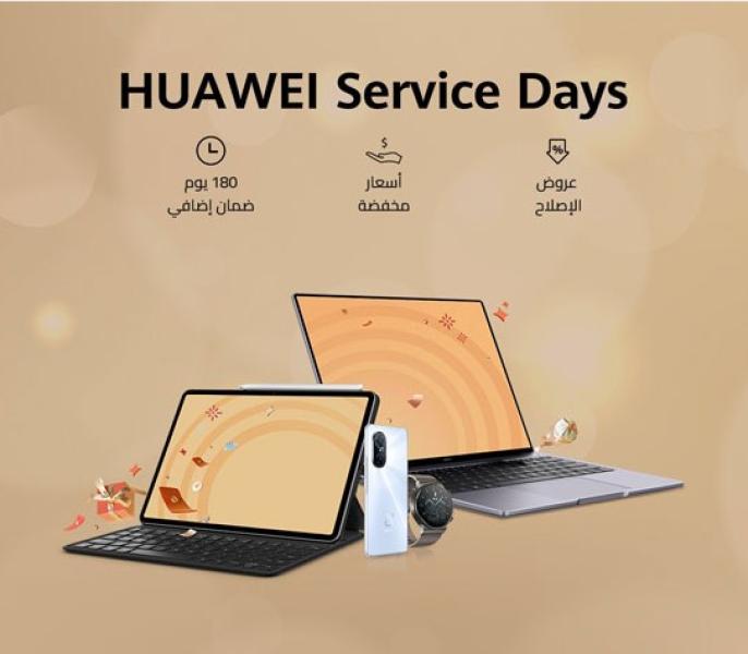 لا تفوت حملة ”HUAWEI Service Days” واستمتع بمجموعة من العروض والخدمات على صيانة جهازك