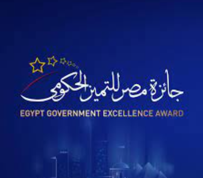 جائزة مصر للتميز الحكومى