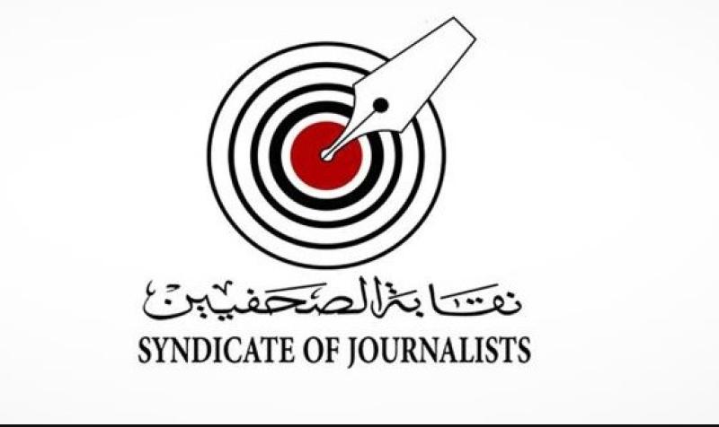 نقابة الصحفيين توجه الدعوة الأولى لعقد الجمعية العمومية 3 مارس المقبل