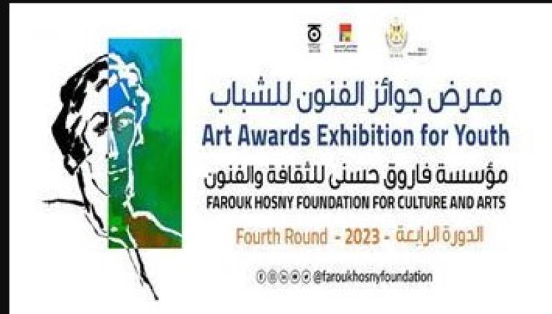 مؤسسة فاروق حسني للثقافة والفنون