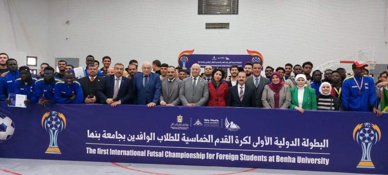  البطولة الدولية لخماسي كرة القدم للطلاب الوافدين