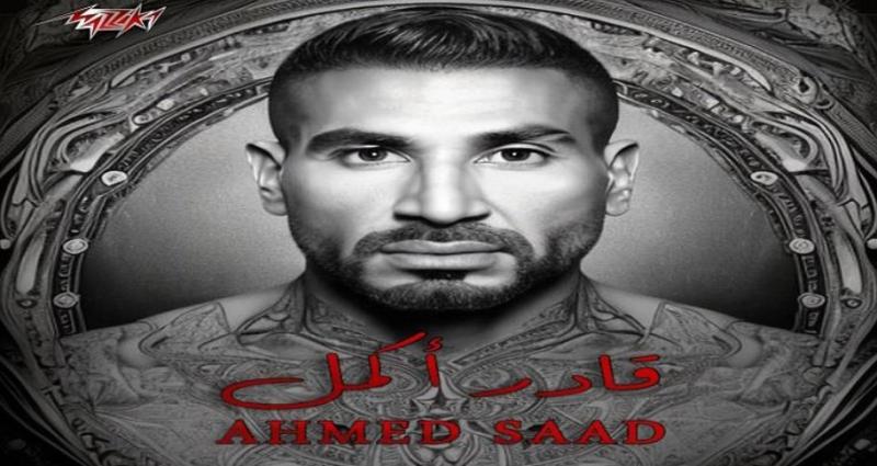 أحمد سعد 