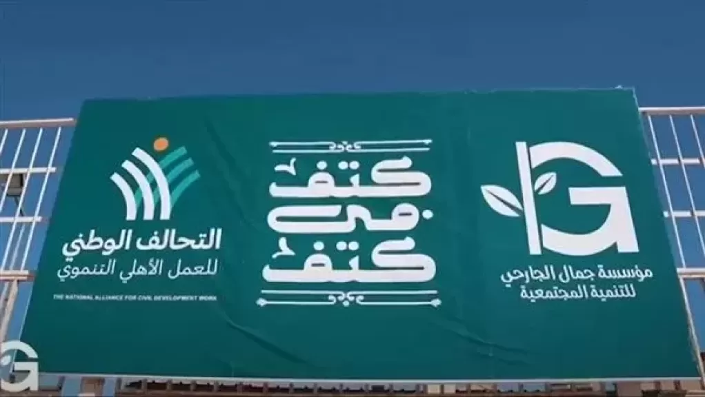 من ”كتف فى كتف” إلى ”إيد واحدة” مبادرات التحالف الوطنى مستمرة لدعم المصريين