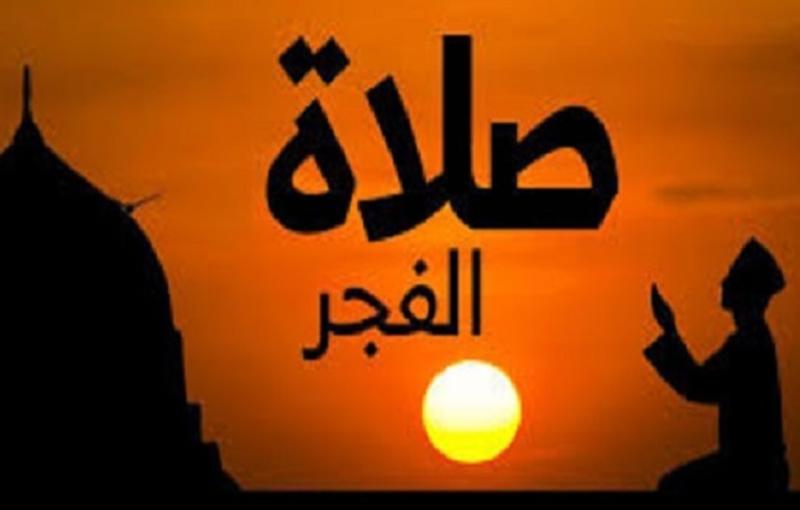مواقيت الصلاة .. موعد صلاة الفجر والمغرب أول أيام رمضان اليوم الخميس 23 /3 /2023