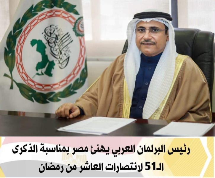 رئيس البرلمان العربي 