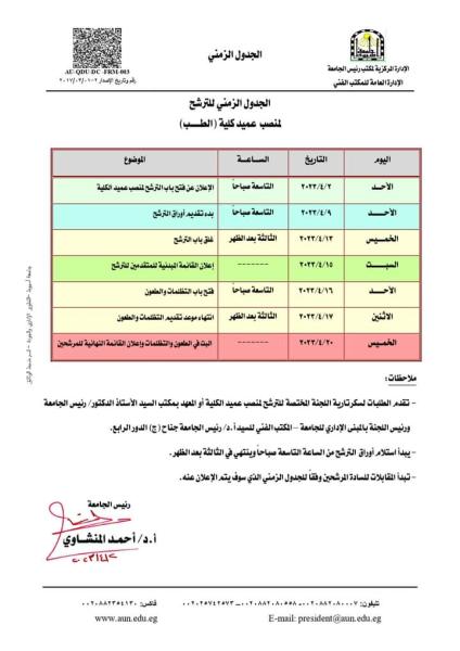 صوره من الاوراق الترشيح