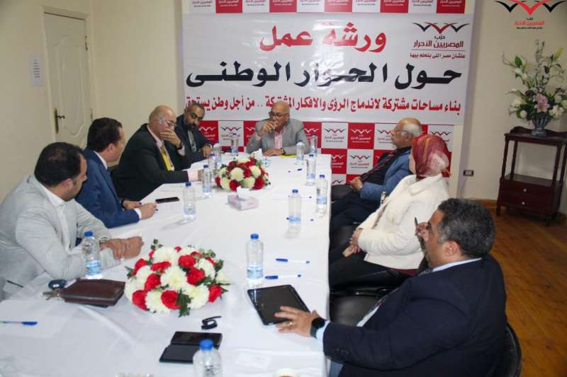 المصريين الأحرار يواصل ورش عمل مناقشة التحديات وحلول المنظومة الصحية
