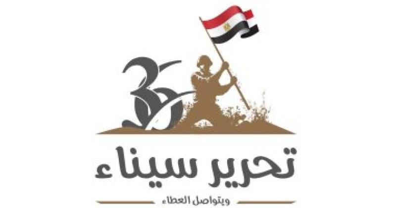 تحرير سيناء 