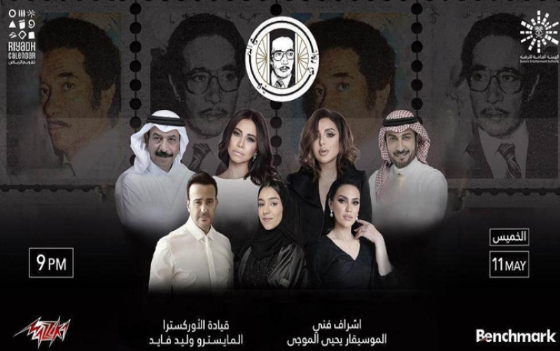 مزيكا تبث حفل روائع محمد الموجي في الرياض