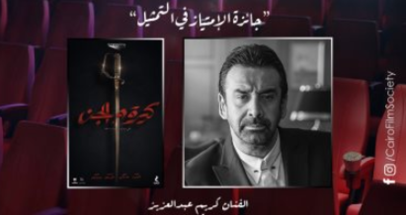 مهرجان جمعية الفيلم