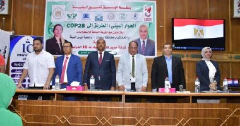 مؤتمر الحوار الوطنى البيئى "الطريق لمؤتمر المناخ COP28" بسوهاج