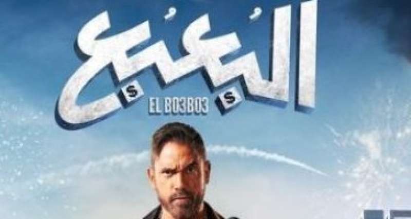 نجوم الفن يهنئون أمير كرارة على فيلم ”البعبع”: كسر الدنيا يا باشا مصر