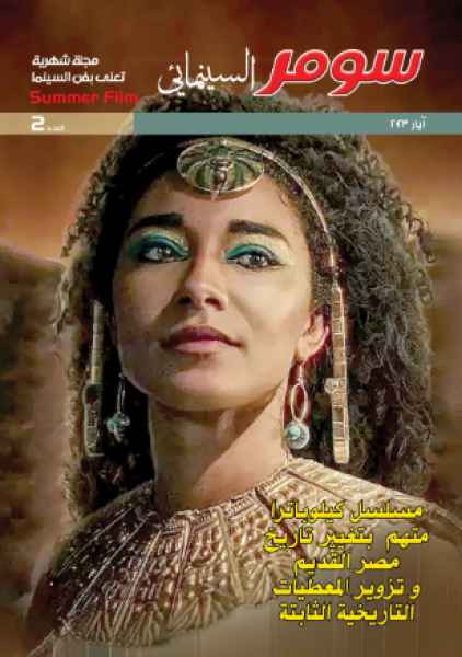 مجلة سومر السينمائية  