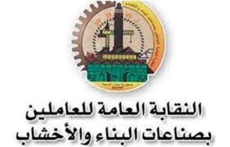 نقابة العاملين بالبناء في ذكرى ٣٠ يونيو: عمال مصر يقفون جانب الدولة لاستكمال مسيرة التنمية