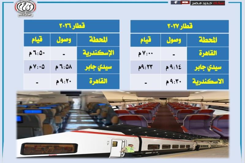 السكة الحديد : تشغيل القطار الثالث من قطارات التالجو الفاخرة على خط القاهرة / الاسكندرية والعكس