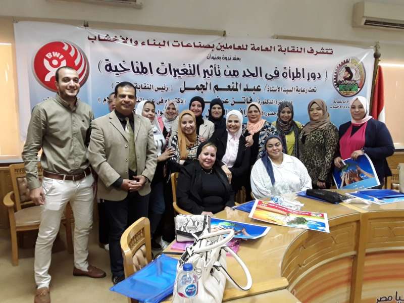 نقابة العاملين بالبناء والأخشاب تعقد ندوة عن دور المرأة في مواجهة التغيرات المناخية