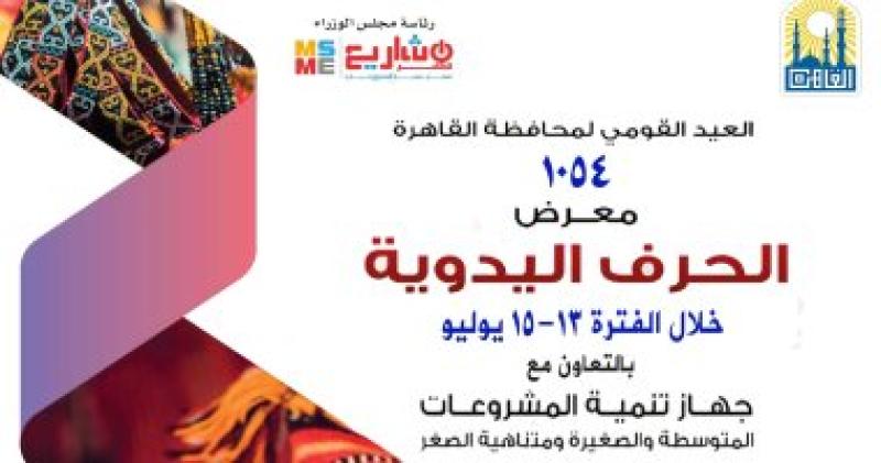 معرض القاهرة للحرف اليدوية