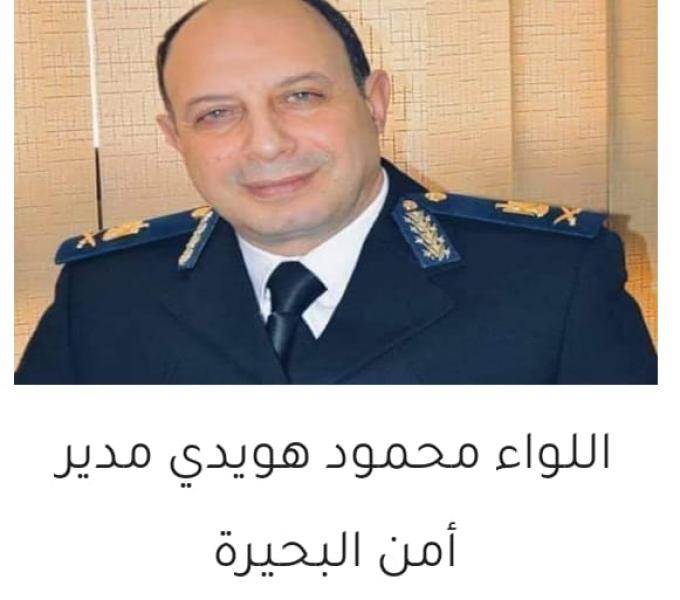محمود هويدي مدير أمن البحيرة