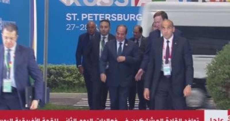 وصول الرئيس السيسي للمشاركة فى اليوم الثانى من القمة الأفريقية الروسية