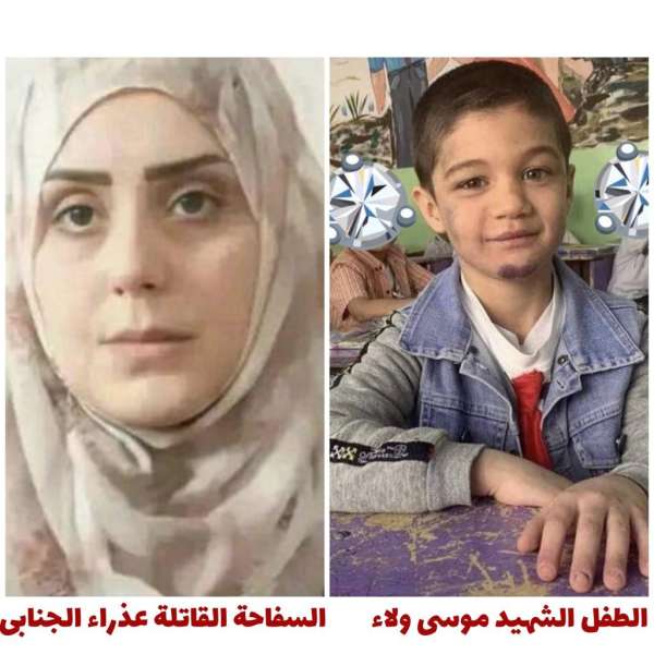 شبكة إعلام المرأة العربية تطالب السلطات العراقية بإعدام السفاحة القاتلة عذراء الجنابى وسجن والد الطفل الشهيد موسى ولاء