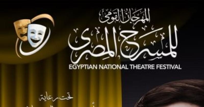مهرجان المسرح المصرى