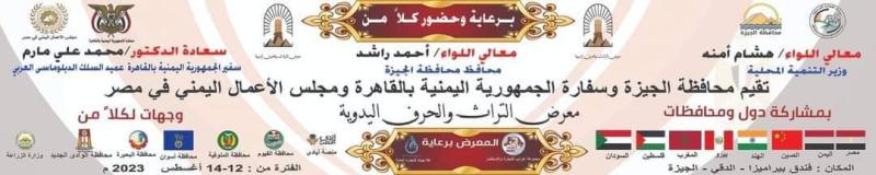 محافظة الجيزة تفتتح غدا  معرض الحرف التراثية والمنتجات اليدوية 